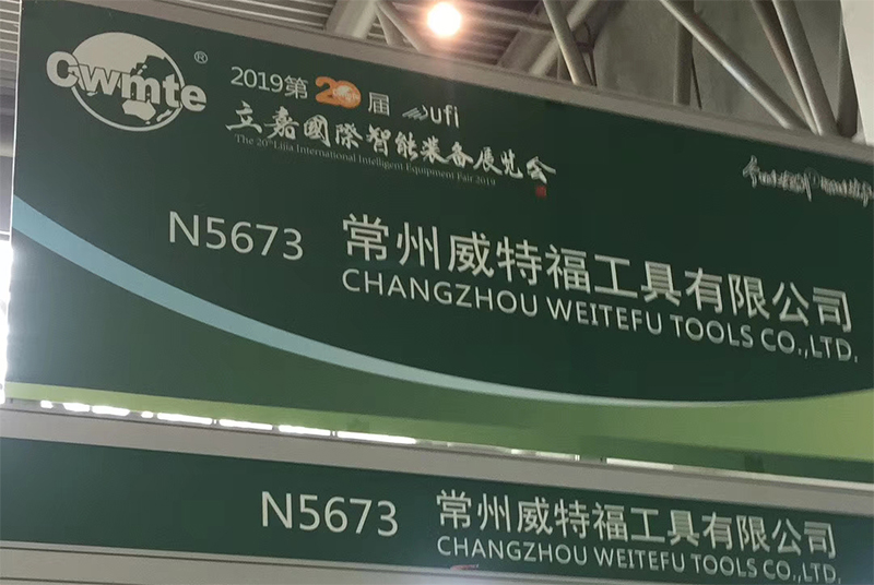 常州威特福应邀参展立嘉国际智能装备展会